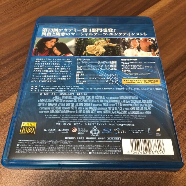 SONY(ソニー)のグリーン・デスティニー Blu-ray エンタメ/ホビーのDVD/ブルーレイ(外国映画)の商品写真