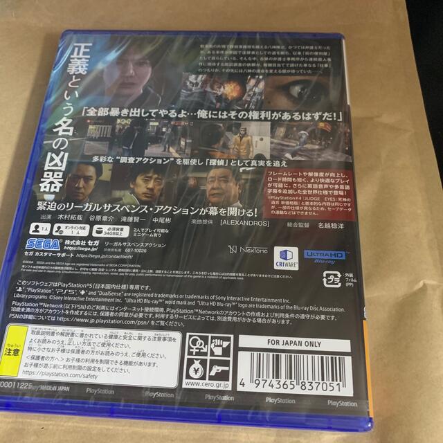 SEGA(セガ)のJUDGE EYES：死神の遺言 Remastered PS5 エンタメ/ホビーのゲームソフト/ゲーム機本体(家庭用ゲームソフト)の商品写真