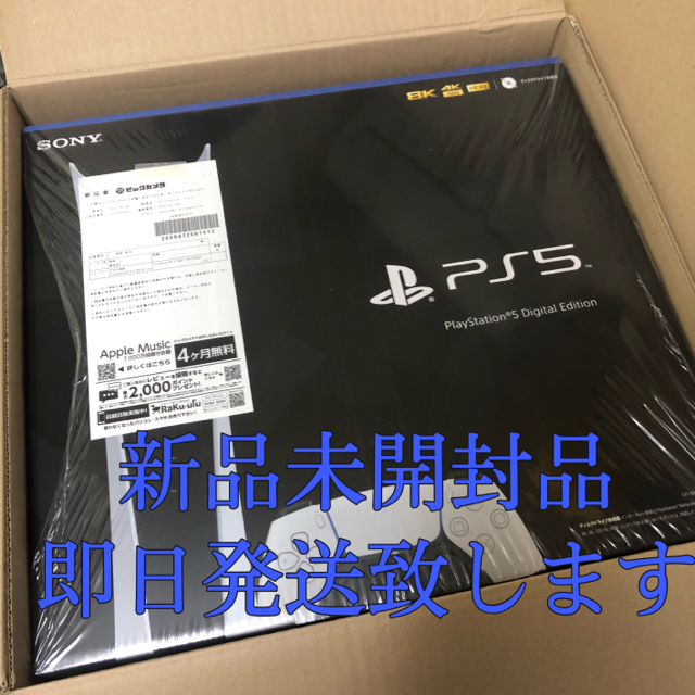 最終値下げ PlayStation - 【新品未開封品】PlayStation5 デジタル