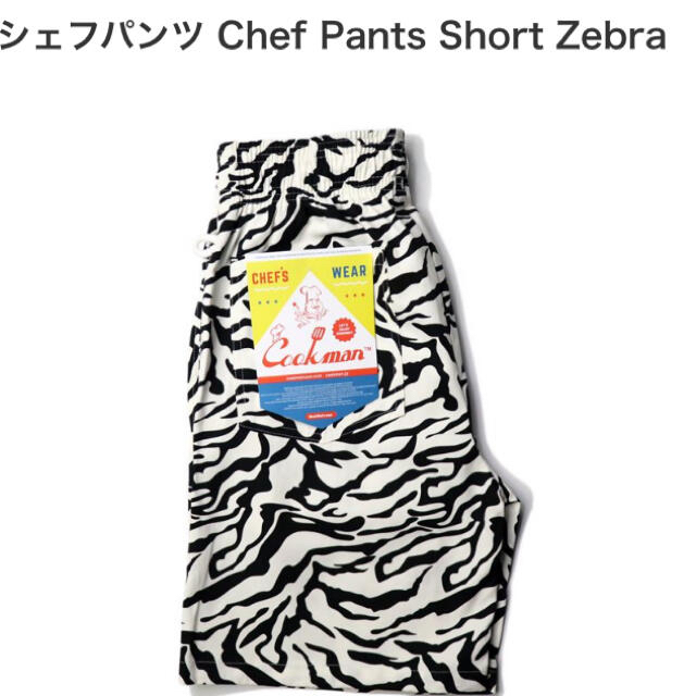 Cookman シェフパンツ　Short  zebra 【L】 メンズのパンツ(ショートパンツ)の商品写真