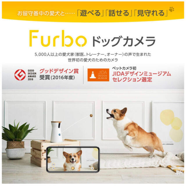 ペット用品Furbo ドッグカメラ　ファーボ