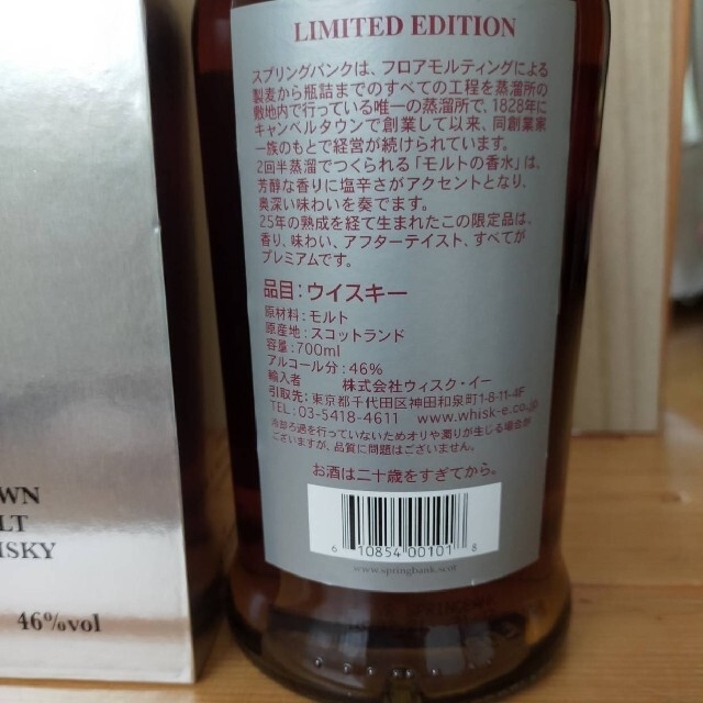 Toshi様専用　スプリングバンク25年　2021年リリース 食品/飲料/酒の酒(ウイスキー)の商品写真