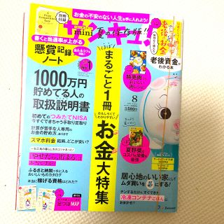 サンキュ！8月号　最新　新品(住まい/暮らし/子育て)