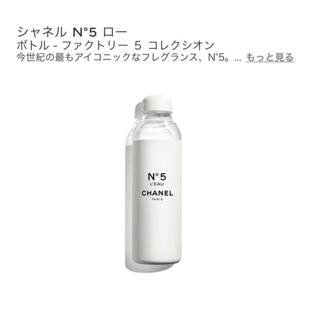 即発送　シャネル　レア　ローボトル　NO'5 ナンバーファイブ　限定品キッチン/食器