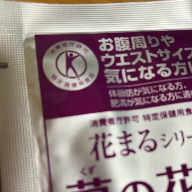 mayucom様専用お腹周りやウエストサイズが気になる方に葛の花茶特定保健用食品 食品/飲料/酒の健康食品(健康茶)の商品写真