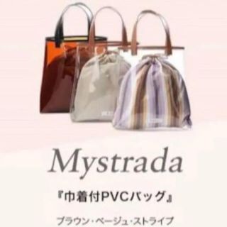 マイストラーダ(Mystrada)のマイストラーダ　ノベルティ　巾着付きPVCバッグ(トートバッグ)