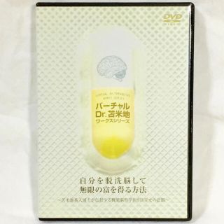 苫米地英人 dvdのフリマアイテム一覧 苫米地英人 dvdのフリマアイテム一覧