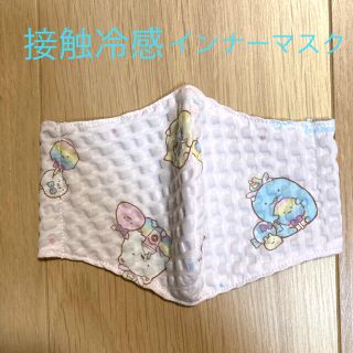 【接触冷感】インナーマスク①(外出用品)