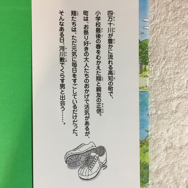 ラストスパート！　小学校高学年向け　読書感想文　課題図書　 エンタメ/ホビーの本(絵本/児童書)の商品写真