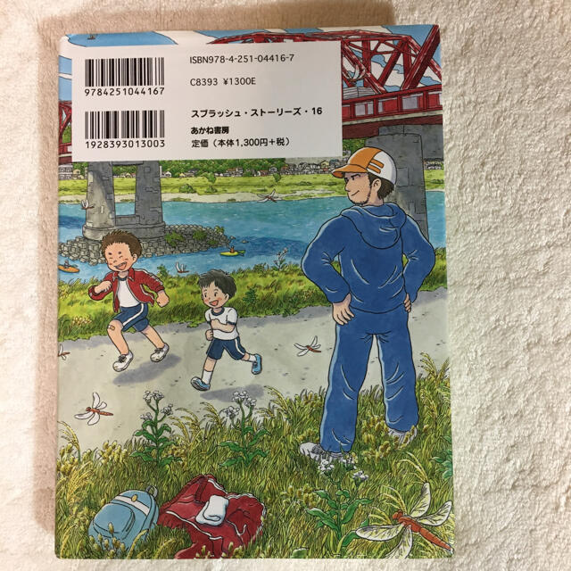 ラストスパート！　小学校高学年向け　読書感想文　課題図書　 エンタメ/ホビーの本(絵本/児童書)の商品写真