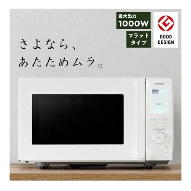 送料無料【６０Hz専用】ツインバード　電子レンジ　BI220