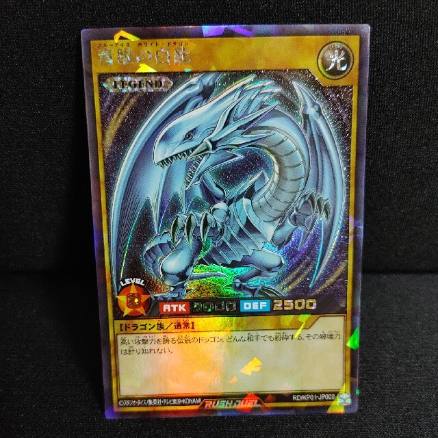 遊戯王ラッシュデュエル 青眼の白龍 【限定販売】 4940円引き www