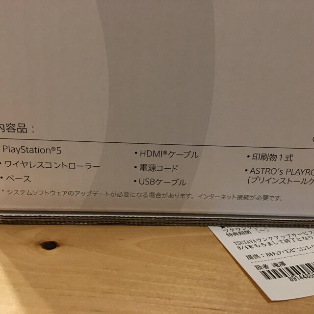 PlayStation(プレイステーション)のPS5 新品未開封　送料込み エンタメ/ホビーのゲームソフト/ゲーム機本体(家庭用ゲーム機本体)の商品写真