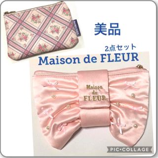 メゾンドフルール(Maison de FLEUR)のMaison de FLEURリボンポーチクラッチバック&花ポーチセット美品❣️(クラッチバッグ)