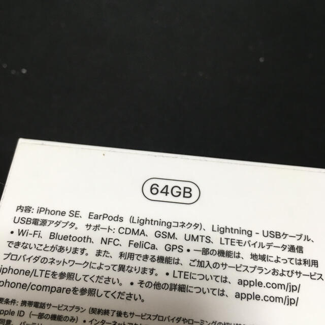 Apple(アップル)のiphone se2 64g ホワイト スマホ/家電/カメラのスマートフォン/携帯電話(スマートフォン本体)の商品写真