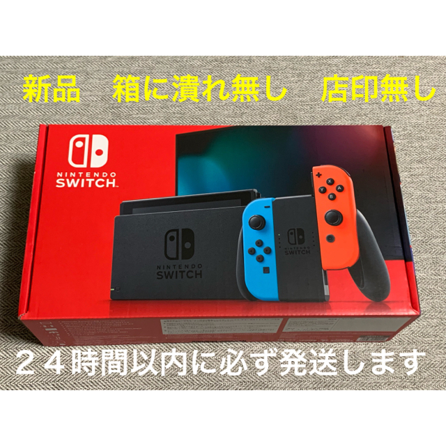 【新品未使用】新型 Nintendo Switch 本体　ネオンカラー