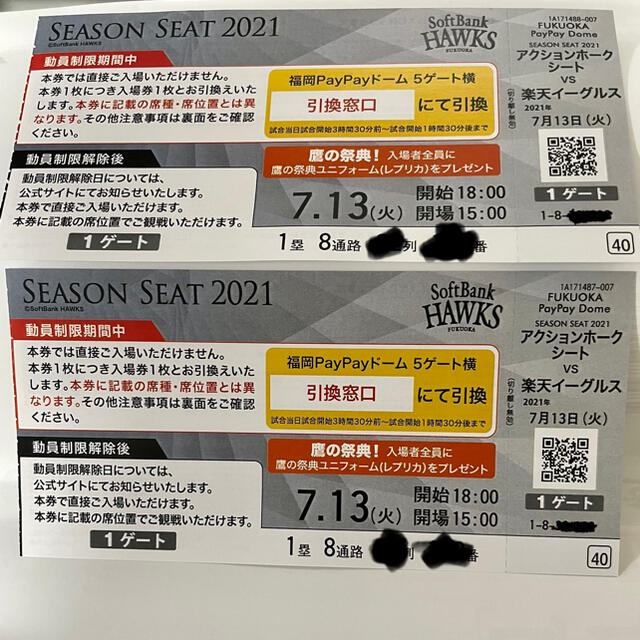 ホークス　チケット　2枚　鷹の祭典ユニフォーム付き　1塁側　野球野球