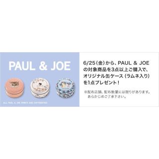 ポールアンドジョー(PAUL & JOE)のユニクロコラボ♡PAUL&JOE オリジナル缶ケース(ヘアゴム/シュシュ)