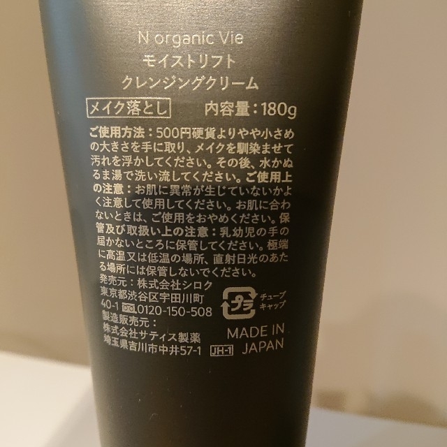 Nオーガニック クレンジングクリーム＆クレンジングミルク コスメ/美容のスキンケア/基礎化粧品(クレンジング/メイク落とし)の商品写真