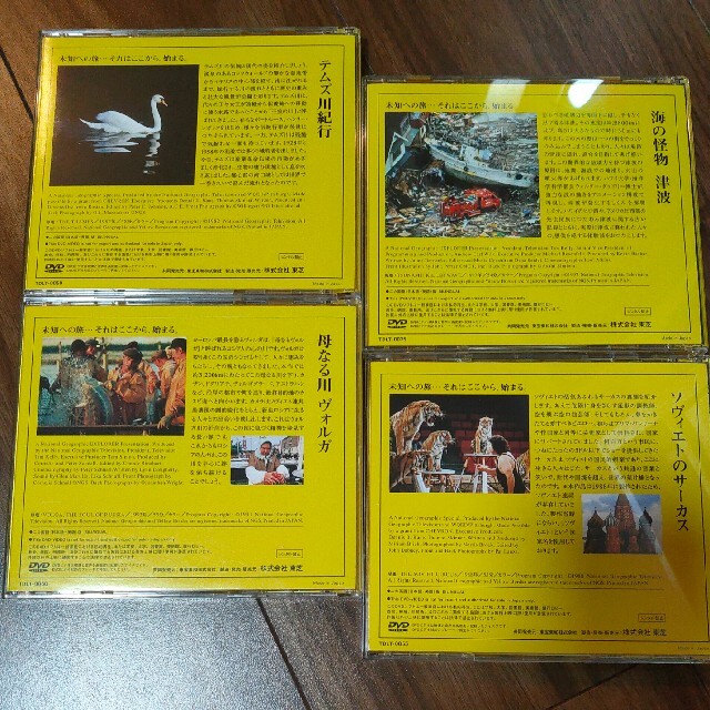 DVD4枚セット NATIONAL GEOGRAHIC エンタメ/ホビーのDVD/ブルーレイ(ドキュメンタリー)の商品写真