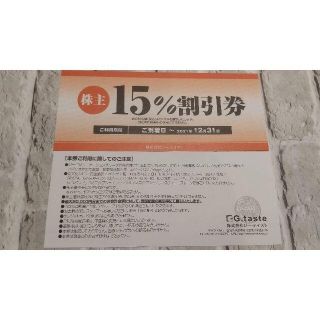 【送料込・匿名配送】焼肉坂井ホールディング（ｼﾞｰﾃｲｽﾄ）15%割引券2枚(フード/ドリンク券)