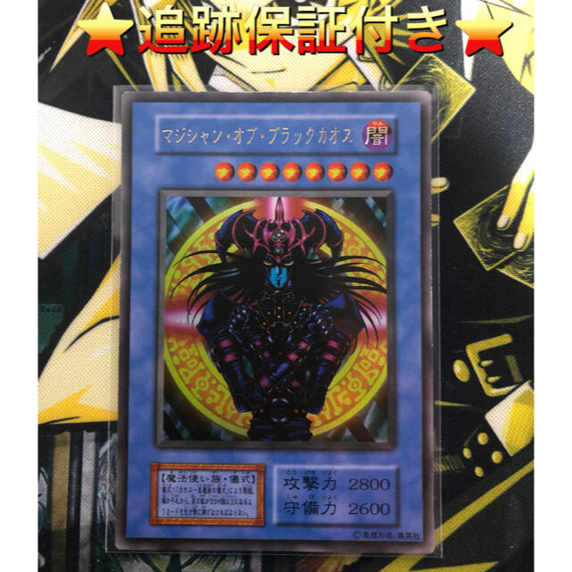 再入荷】 遊戯王 マジシャン・オブ・ブラックカオス 初期 ウルトラレア