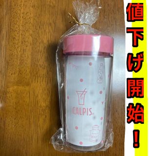 アサヒ(アサヒ)の【非売品】カルピス★クリアボトル(収納/キッチン雑貨)