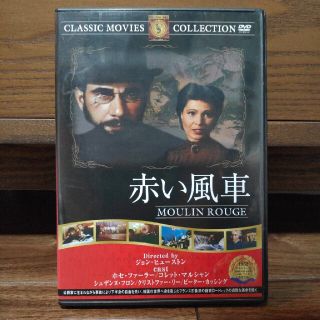 DVD 赤い風車 MOULIN ROUGE(外国映画)