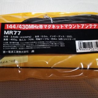 DIAMOND MR77(アマチュア無線)