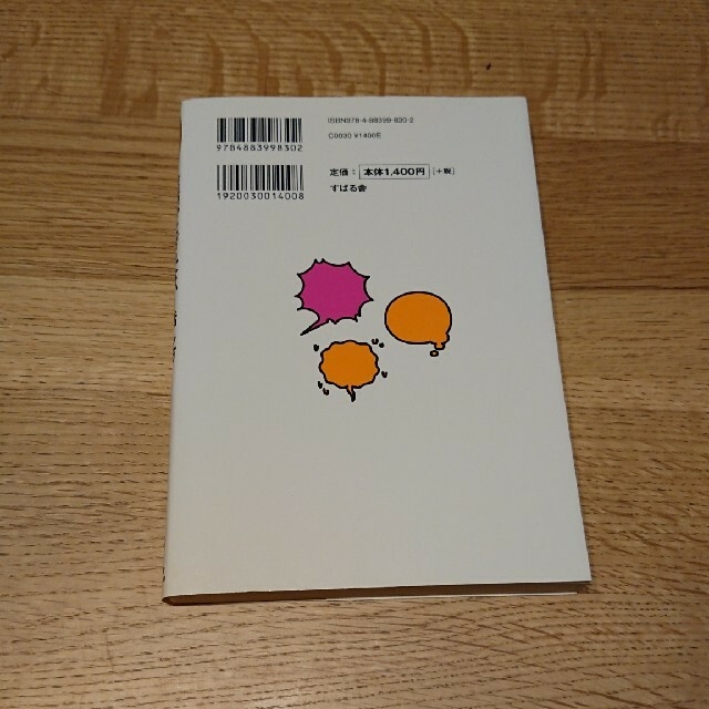 誰とでも１５分以上会話がとぎれない！話し方６６のル－ル エンタメ/ホビーの本(その他)の商品写真