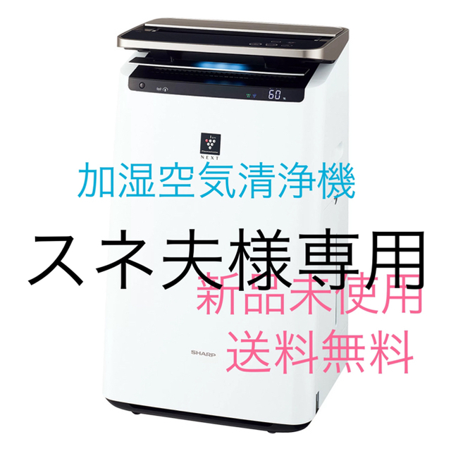 正規取扱店】 SHARP KI-LP100-W 加湿空気清浄機 シャープ - 空気清浄器