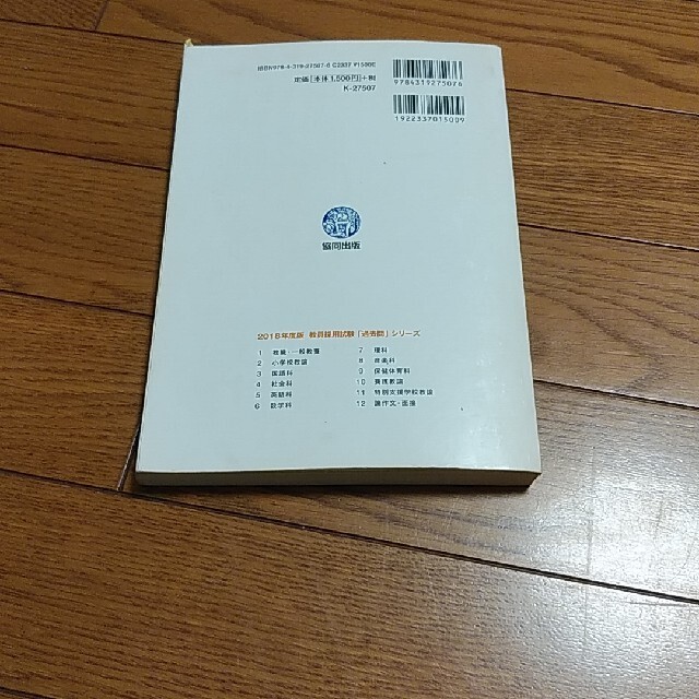 和歌山県の数学科過去問 ２０１８年度版 エンタメ/ホビーの本(資格/検定)の商品写真