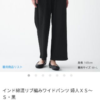 ムジルシリョウヒン(MUJI (無印良品))の無印　リブ編みパンツ(カジュアルパンツ)