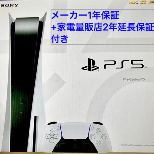 【新品】PS5 本体　PlayStation5 ディスクドライブ搭載　保証付