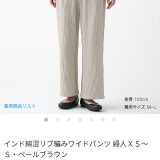 ムジルシリョウヒン(MUJI (無印良品))の無印　リブ編みパンツ(カジュアルパンツ)