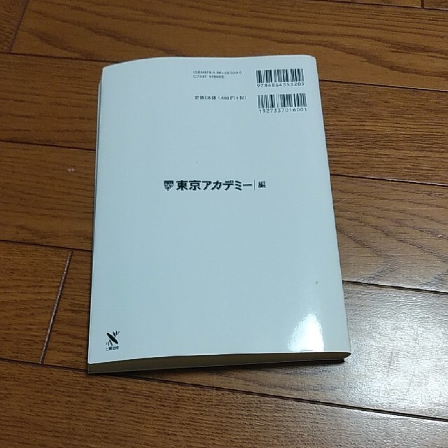 教員採用試験対策問題集 ３（２０１９年度） エンタメ/ホビーの本(資格/検定)の商品写真