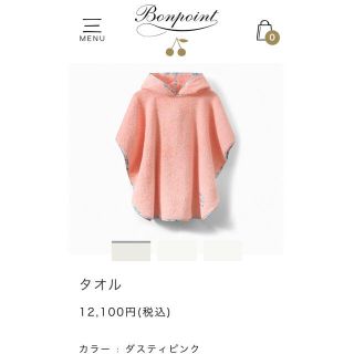 ボンポワン(Bonpoint)の新品 bonpoint ボンポワン 21SS ポンチョ スイム プール タオル(その他)