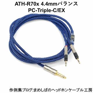 ATH-R70x 4.4mm バランス リケーブル PC-Triple-C/EX