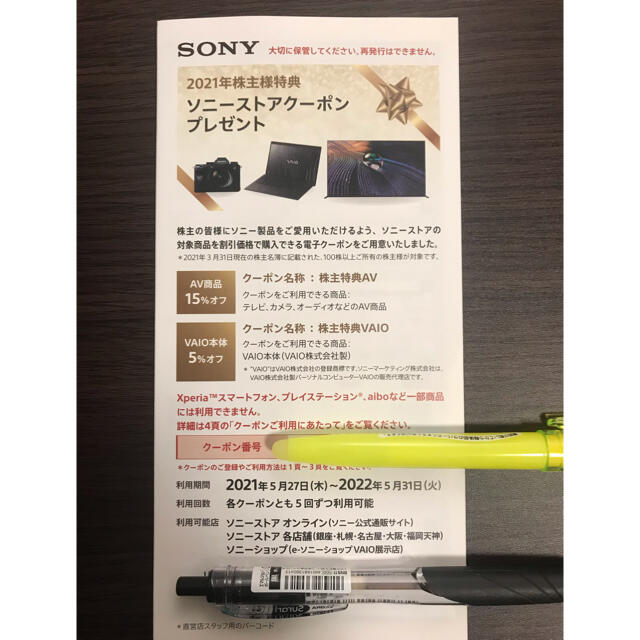 SONY(ソニー)のソニー株主優待券 チケットの優待券/割引券(ショッピング)の商品写真