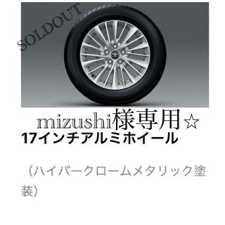 トヨタ(トヨタ)のアルファード　ベルファイア　30系後期　新品17インチホイール　タイヤ4本セット(タイヤ・ホイールセット)