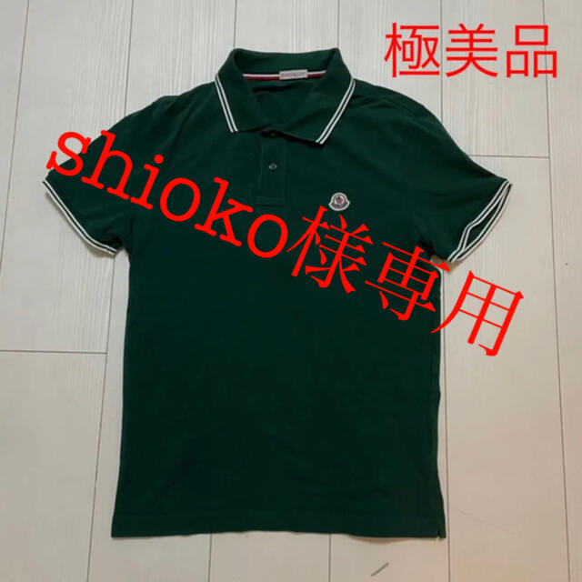 新品登場 MONCLER 定価3.3万円　美品　モンクレール　ポロシャツ　Tシャツ　カットソー - ポロシャツ