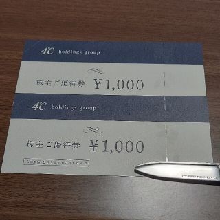 ヨンドシー(4℃)のヨンドシー 4℃ 株主優待券 2000円分(ショッピング)