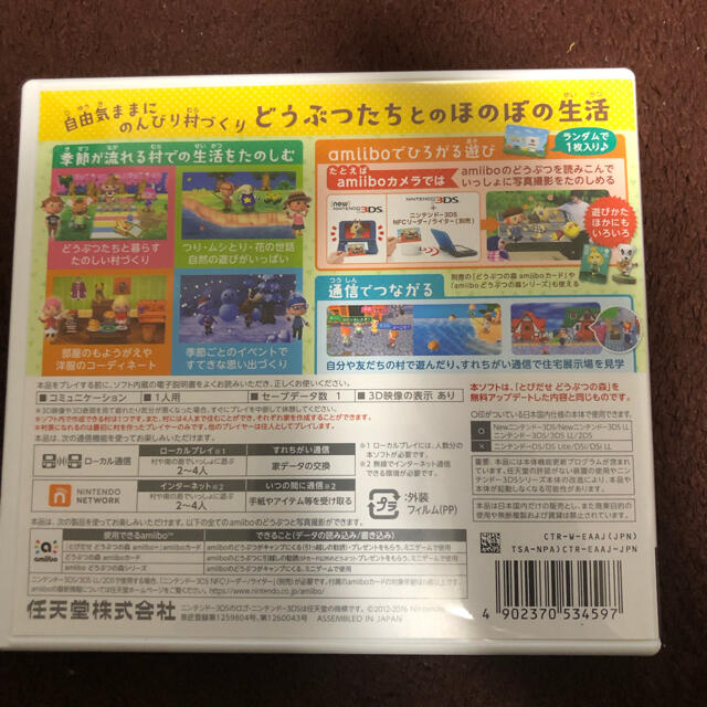 ニンテンドー3DS(ニンテンドー3DS)のとびだせ どうぶつの森 amiibo＋ 3DS エンタメ/ホビーのゲームソフト/ゲーム機本体(携帯用ゲームソフト)の商品写真