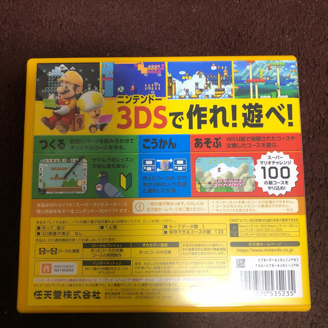 ニンテンドー3DS(ニンテンドー3DS)のいむつうぃ様専用  スーパーマリオメーカー for ニンテンドー3DS 3DS エンタメ/ホビーのゲームソフト/ゲーム機本体(携帯用ゲームソフト)の商品写真