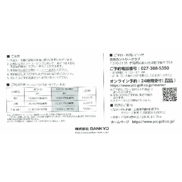 吉井カントリークラブ割引券1枚　株主優待　送料無料 チケットの優待券/割引券(その他)の商品写真