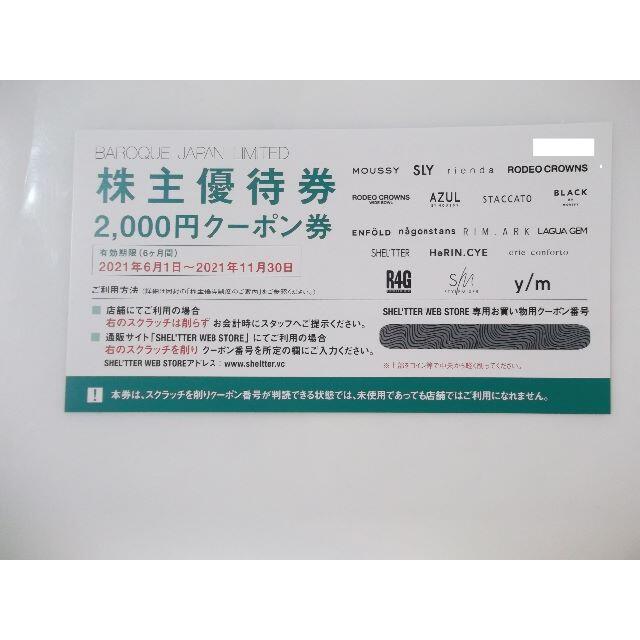 バロックジャパンリミテッド 株主優待  16000円分