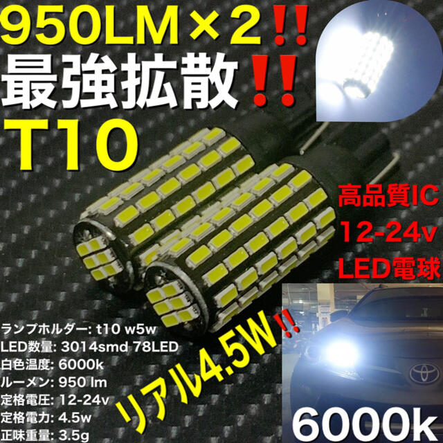 LED t10 hyper luminous flax valve 2個入り 自動車/バイクの自動車(トラック・バス用品)の商品写真