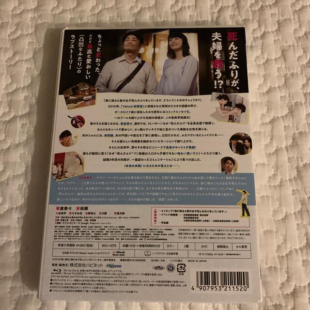 講談社(コウダンシャ)の家に帰ると妻が必ず死んだふりをしています。 Blu-ray 初回限定 エンタメ/ホビーのDVD/ブルーレイ(日本映画)の商品写真