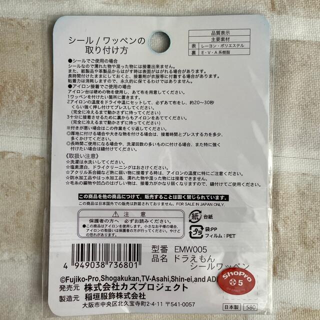 ドラえもんネームテープandシールワッペン ハンドメイドの素材/材料(各種パーツ)の商品写真