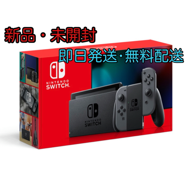 Nintendo Switch グレー【新品・未開封】-